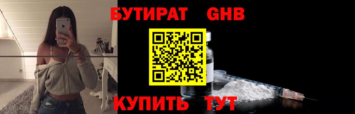 БУТИРАТ вода  Вход с VPN  Сунжа 