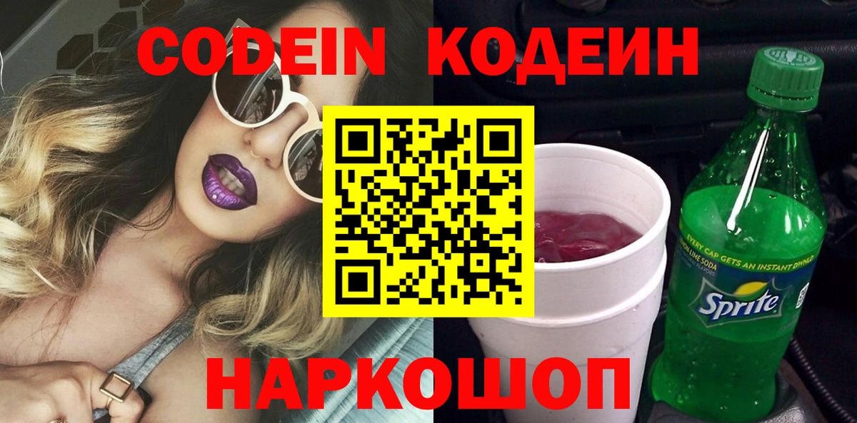 продажа наркотиков  Codein напиток Lean (лин)  Вход с VPN  Кодеин Purple Drank  Сунжа 