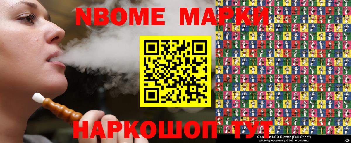 Марки NBOMe 1,5мг Сунжа